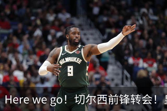 Here we go！切尔西前锋转会！皇马对恩佐发声明！1.5亿欧锋霸有新动向